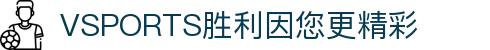 VSPORTS - 胜利因您更精彩